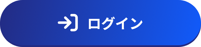ログイン